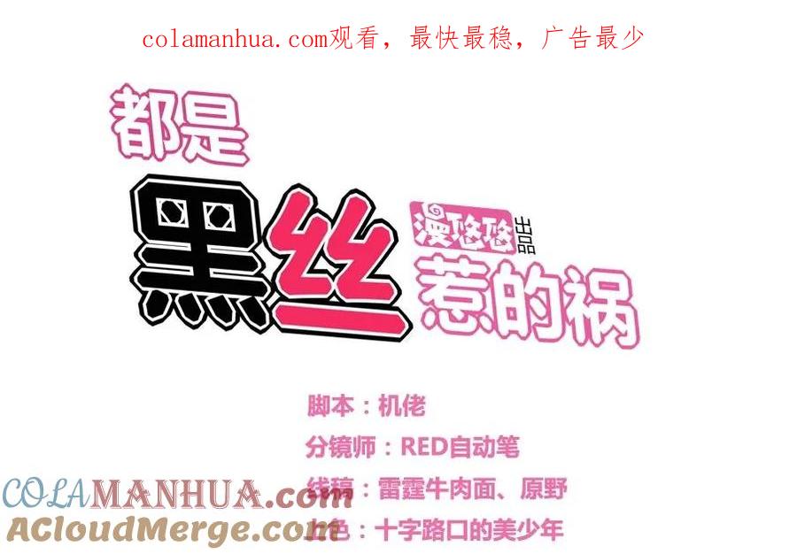 都是黑丝惹的祸 19 第19话 消失的记忆 第1页