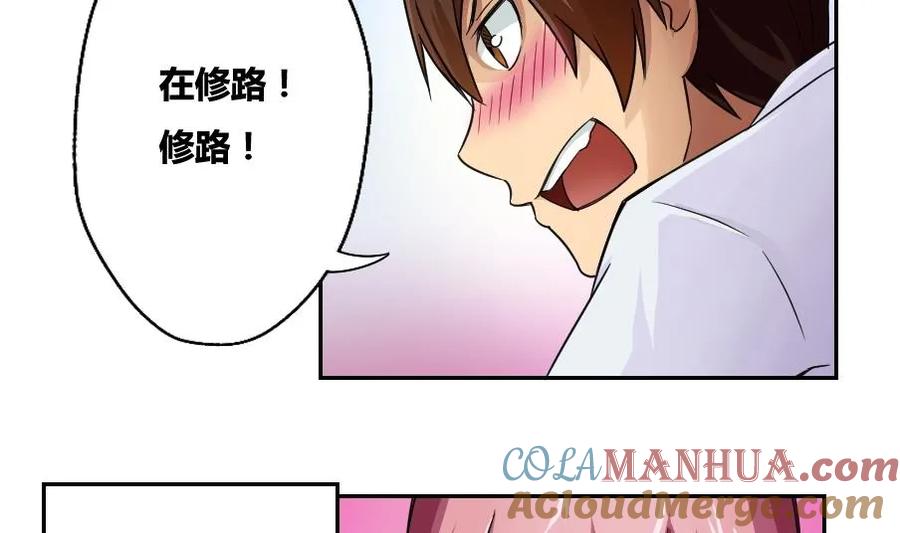 都是黑丝惹的祸 19 第19话 消失的记忆 第10页