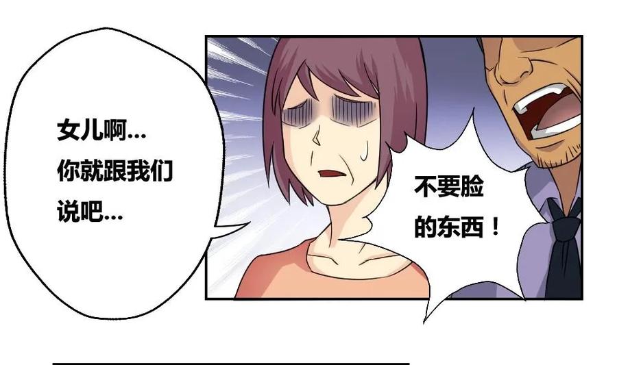 都是黑丝惹的祸 19 第19话 消失的记忆 第20页
