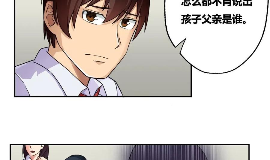 都是黑丝惹的祸 19 第19话 消失的记忆 第23页