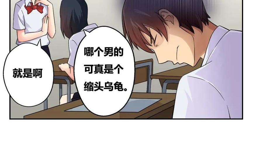 都是黑丝惹的祸 19 第19话 消失的记忆 第24页