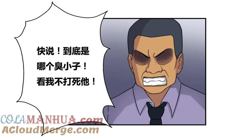 都是黑丝惹的祸 19 第19话 消失的记忆 第19页