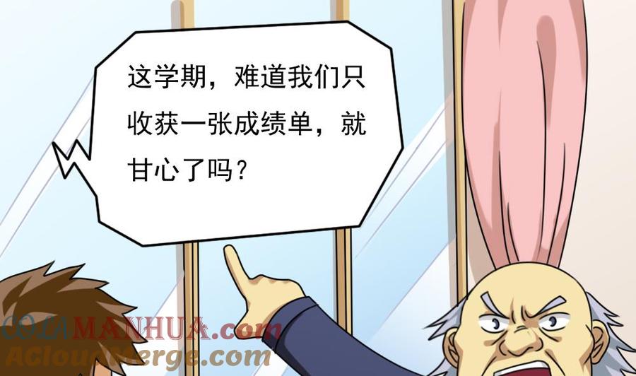 都是黑丝惹的祸 199 第199话 就这样结束了吗？ 第17页