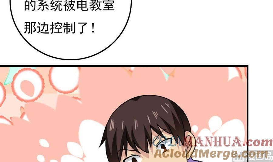 都是黑丝惹的祸 199 第199话 就这样结束了吗？ 第19页