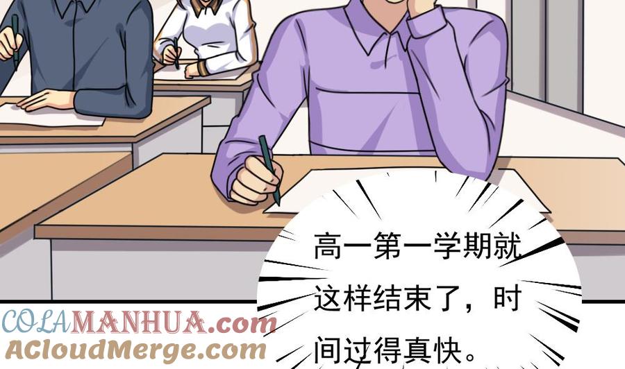 都是黑丝惹的祸 199 第199话 就这样结束了吗？ 第3页