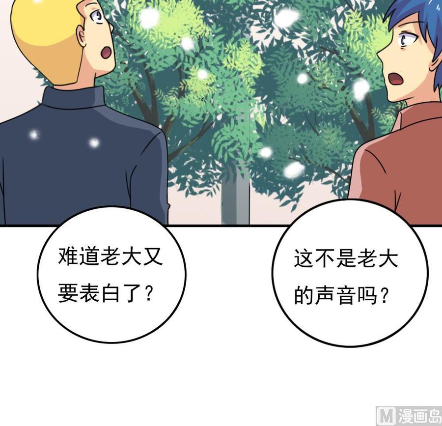 都是黑丝惹的祸 199 第199话 就这样结束了吗？ 第16页