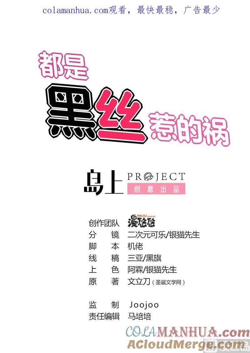 都是黑丝惹的祸 199 第199话 就这样结束了吗？ 第1页