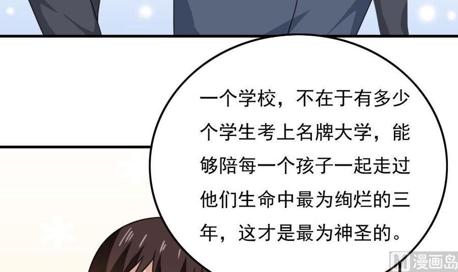 都是黑丝惹的祸 199 第199话 就这样结束了吗？ 第34页