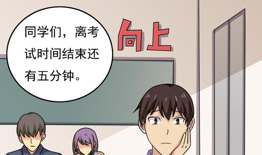 都是黑丝惹的祸 199 第199话 就这样结束了吗？ 第2页