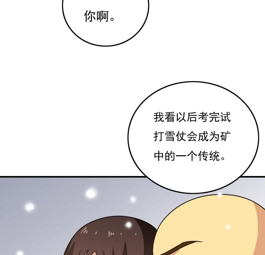 都是黑丝惹的祸 199 第199话 就这样结束了吗？ 第30页