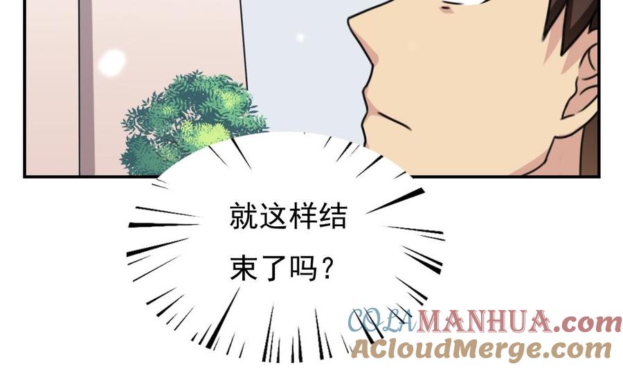 都是黑丝惹的祸 199 第199话 就这样结束了吗？ 第9页