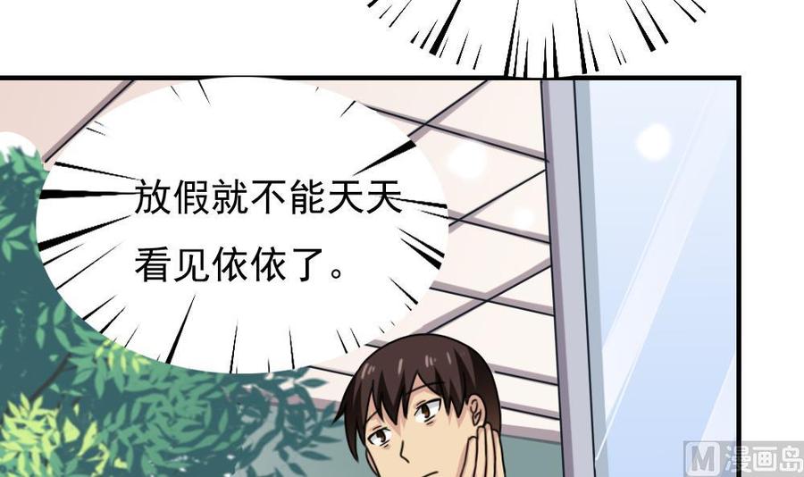都是黑丝惹的祸 199 第199话 就这样结束了吗？ 第4页
