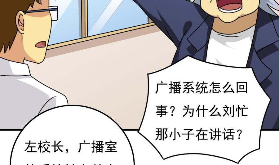 都是黑丝惹的祸 199 第199话 就这样结束了吗？ 第18页