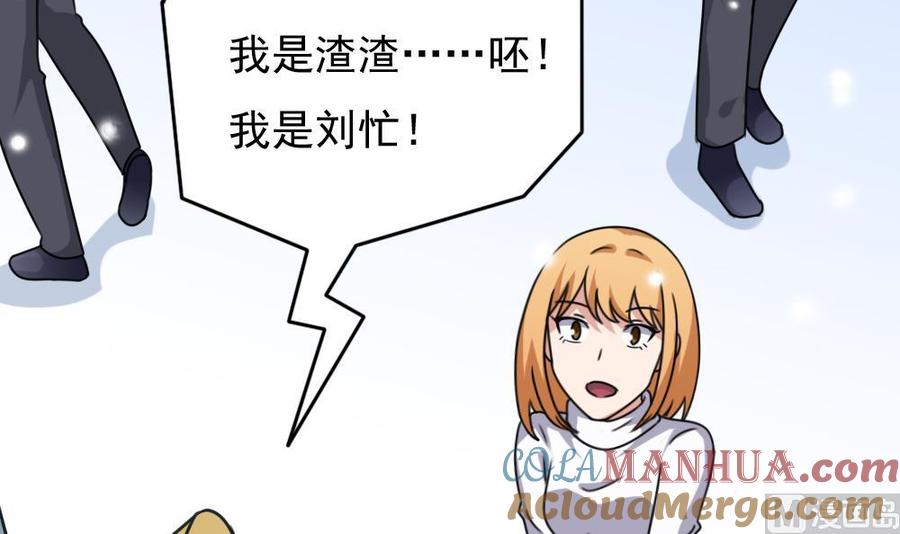 都是黑丝惹的祸 199 第199话 就这样结束了吗？ 第13页