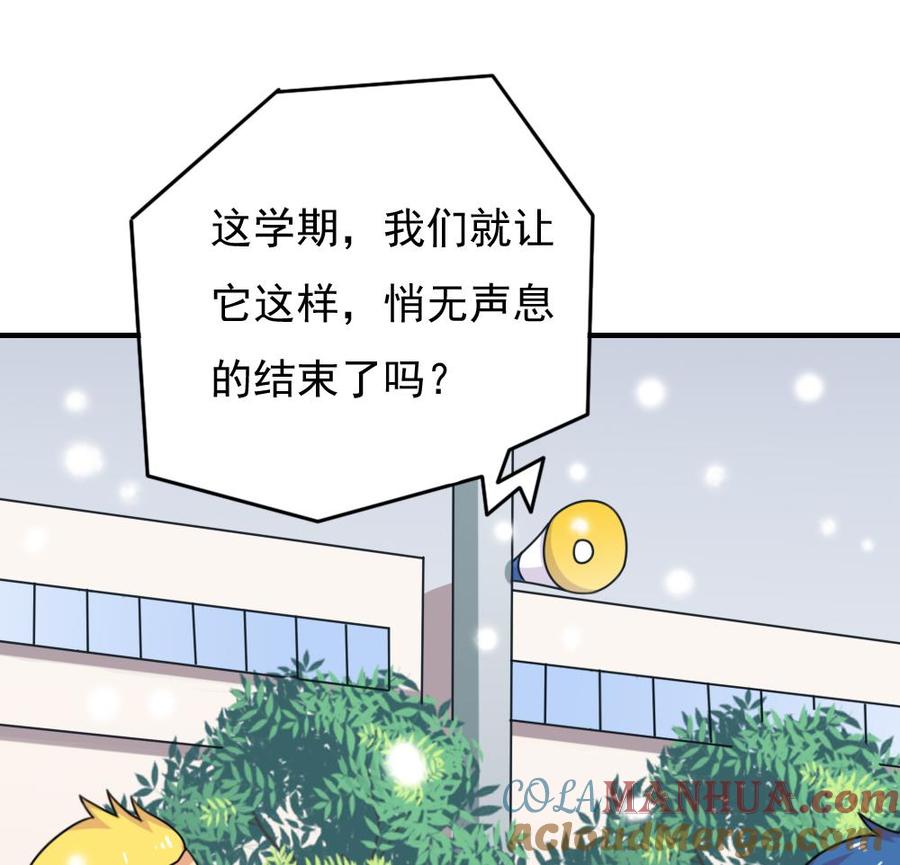 都是黑丝惹的祸 199 第199话 就这样结束了吗？ 第15页