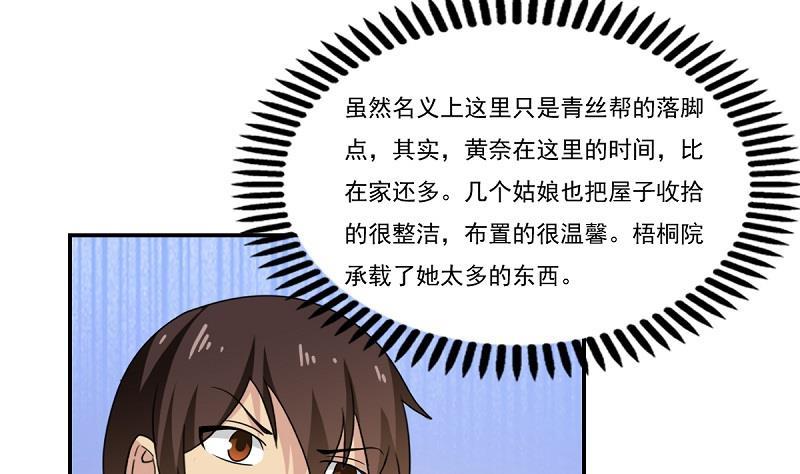 都是黑丝惹的祸 200 第200话 我们的家 第26页