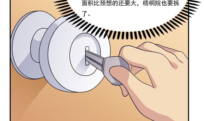 都是黑丝惹的祸 200 第200话 我们的家 第20页
