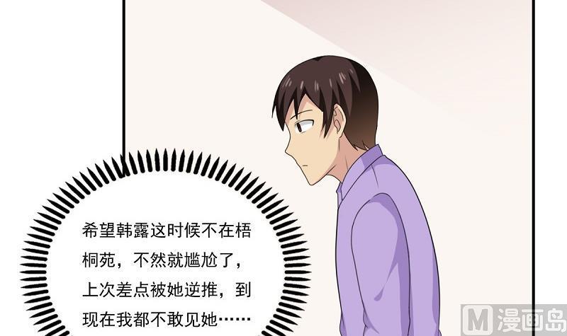 都是黑丝惹的祸 200 第200话 我们的家 第4页