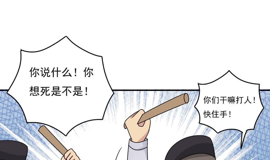 都是黑丝惹的祸 201 第201话 我们的价 第29页