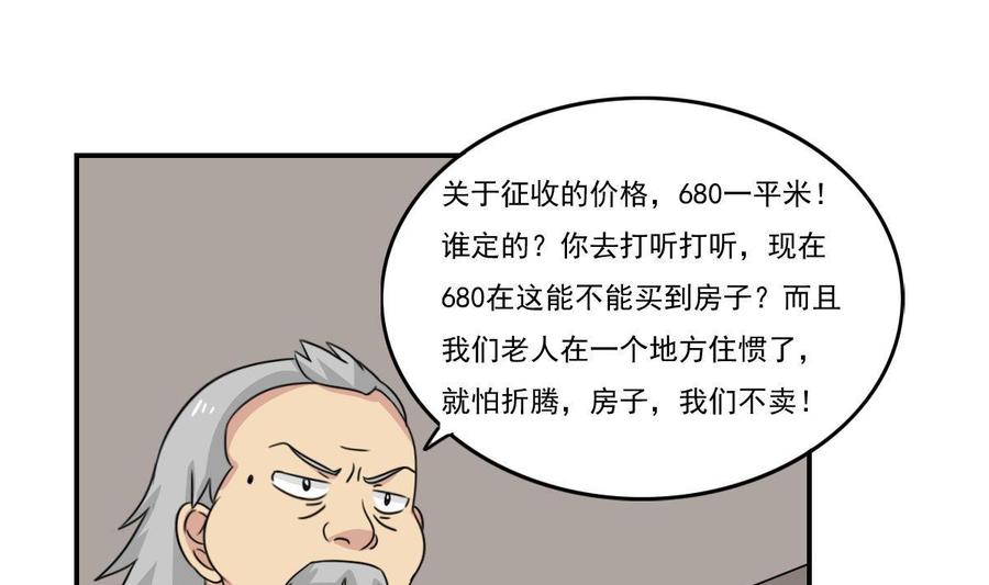 都是黑丝惹的祸 201 第201话 我们的价 第25页
