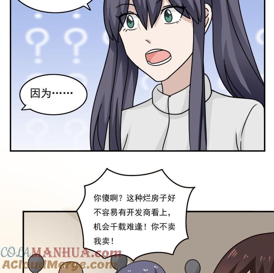都是黑丝惹的祸 201 第201话 我们的价 第10页