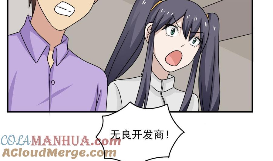 都是黑丝惹的祸 201 第201话 我们的价 第20页