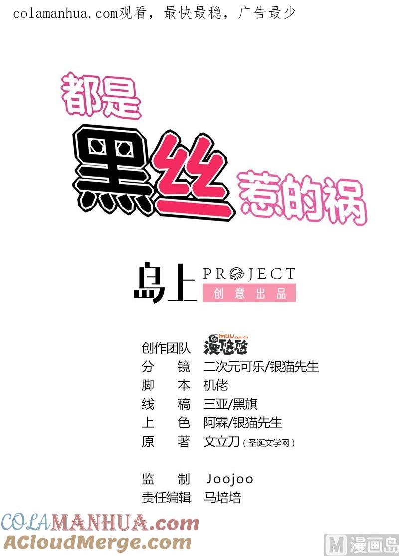 都是黑丝惹的祸 201 第201话 我们的价 第1页