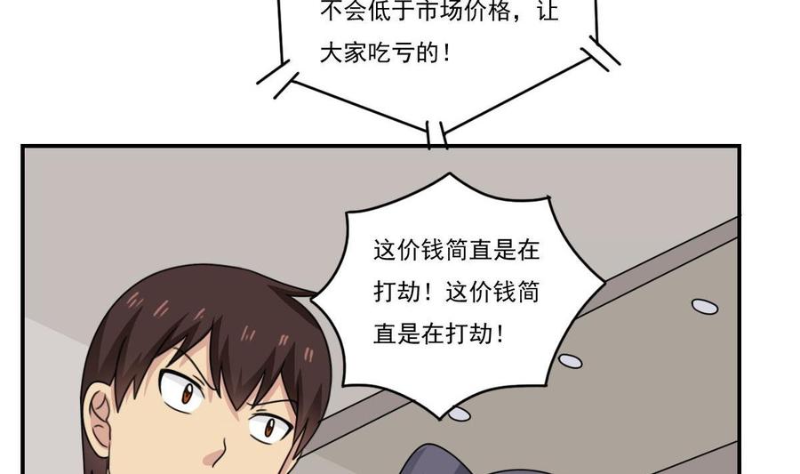都是黑丝惹的祸 201 第201话 我们的价 第19页