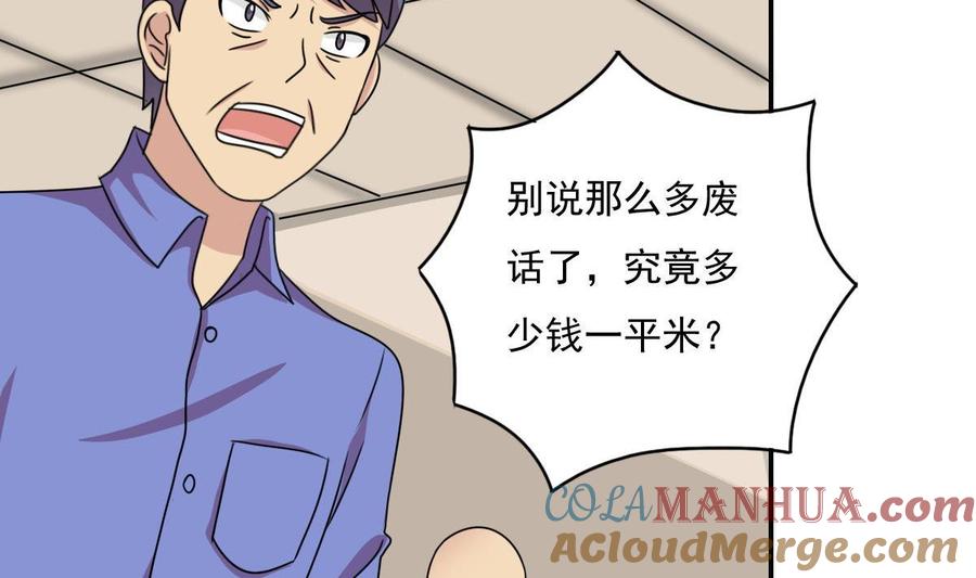 都是黑丝惹的祸 201 第201话 我们的价 第16页