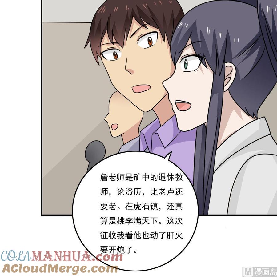 都是黑丝惹的祸 201 第201话 我们的价 第24页