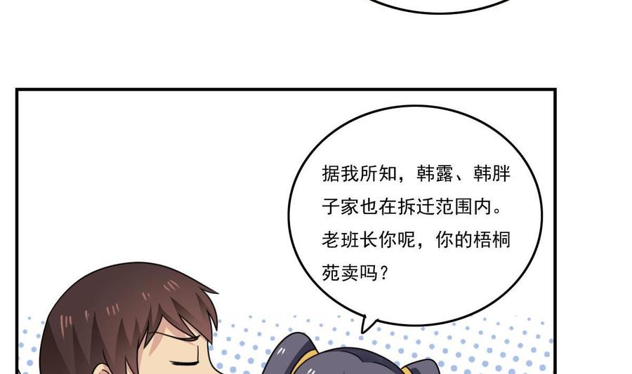 都是黑丝惹的祸 201 第201话 我们的价 第7页