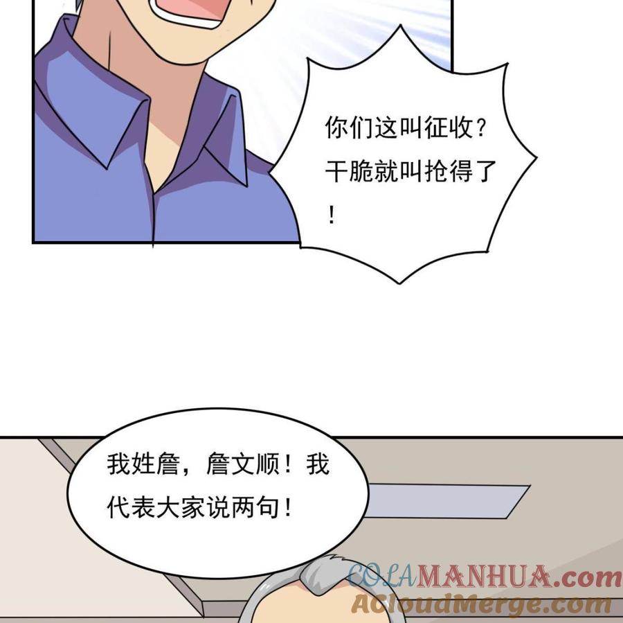 都是黑丝惹的祸 201 第201话 我们的价 第22页
