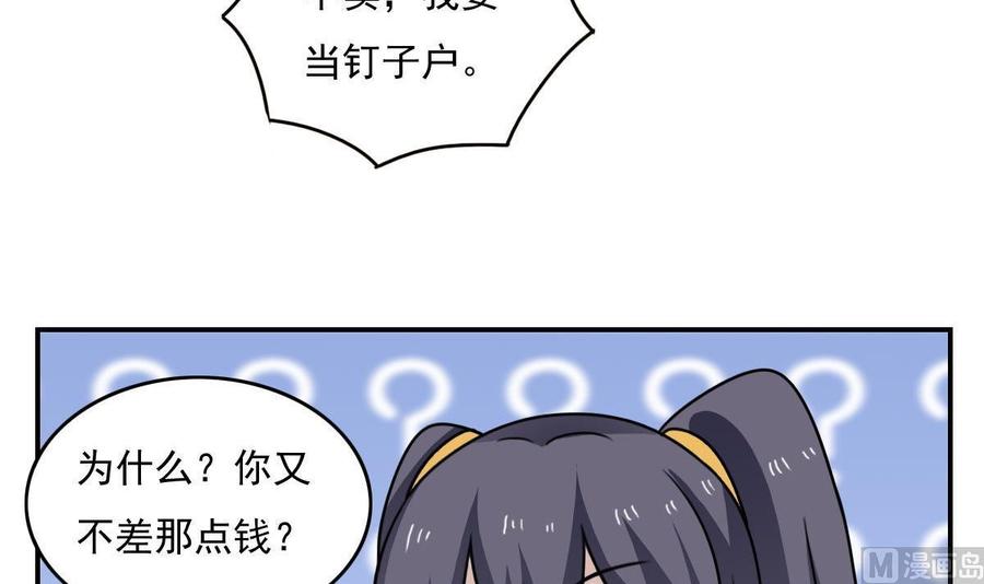 都是黑丝惹的祸 201 第201话 我们的价 第9页
