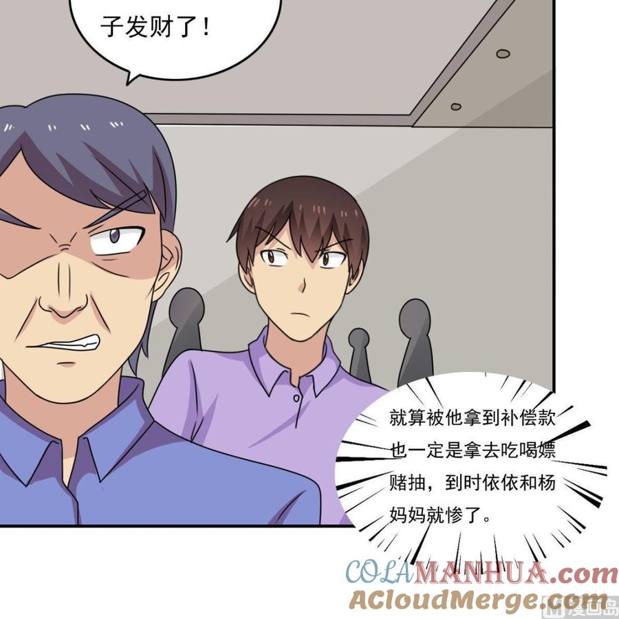 都是黑丝惹的祸 201 第201话 我们的价 第12页