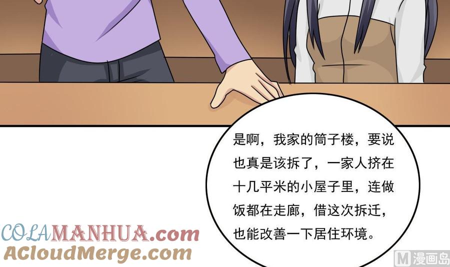 都是黑丝惹的祸 201 第201话 我们的价 第6页