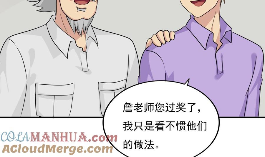 都是黑丝惹的祸 202 第202话 担忧 第15页