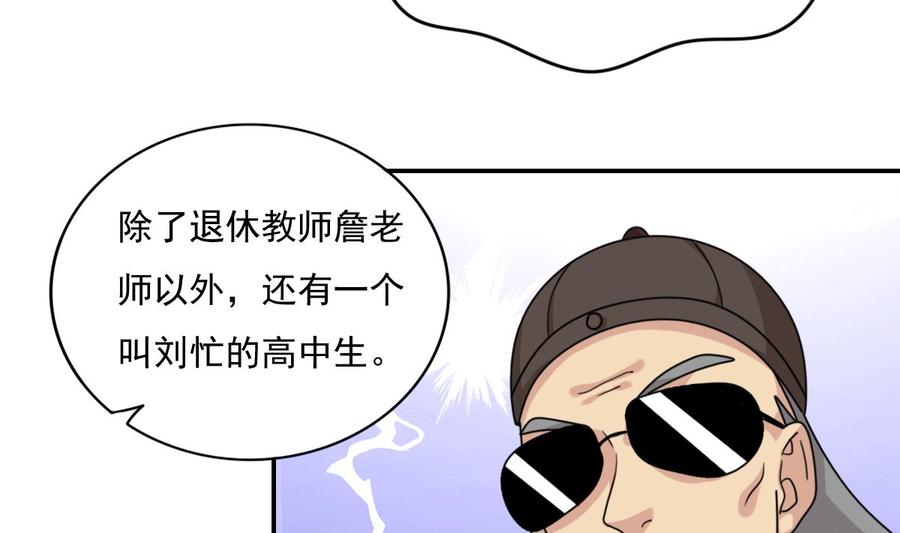 都是黑丝惹的祸 202 第202话 担忧 第30页