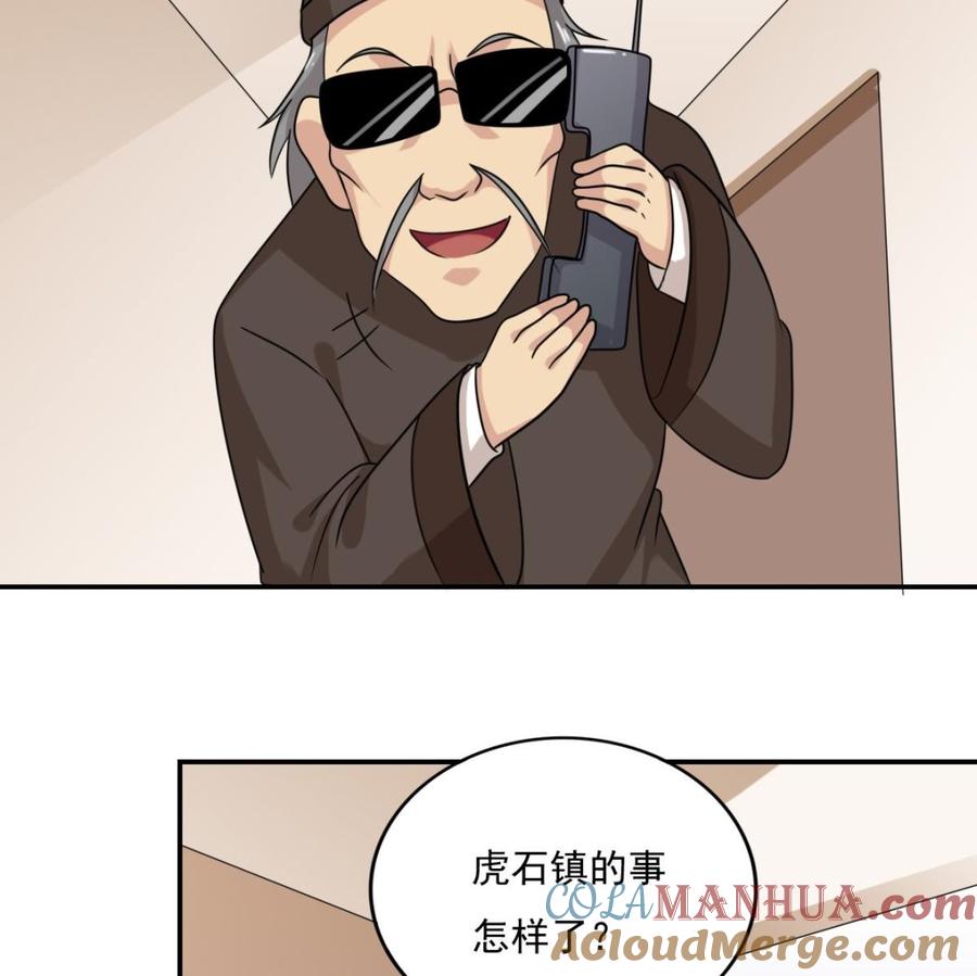 都是黑丝惹的祸 202 第202话 担忧 第23页
