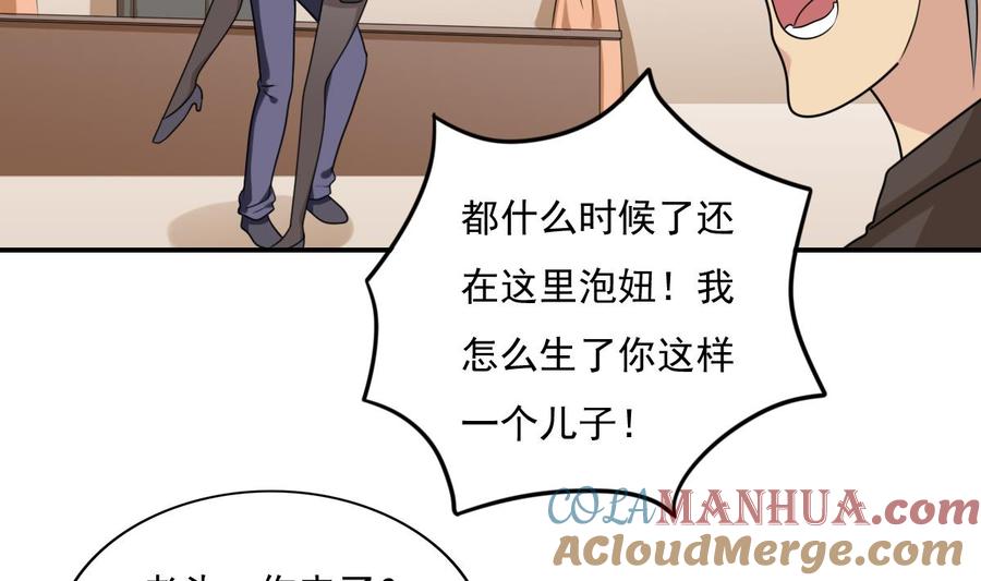 都是黑丝惹的祸 202 第202话 担忧 第27页