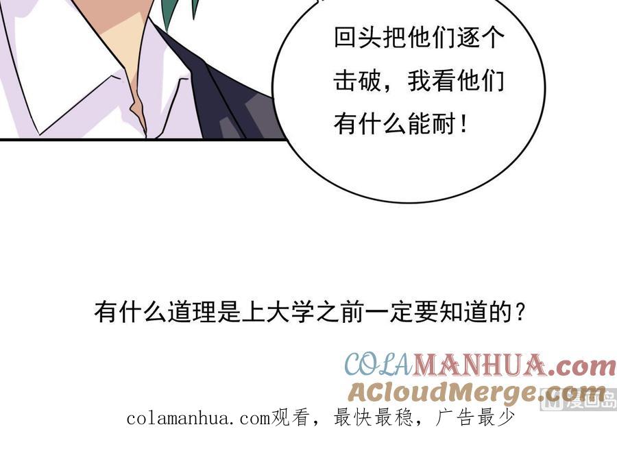 都是黑丝惹的祸 202 第202话 担忧 第37页