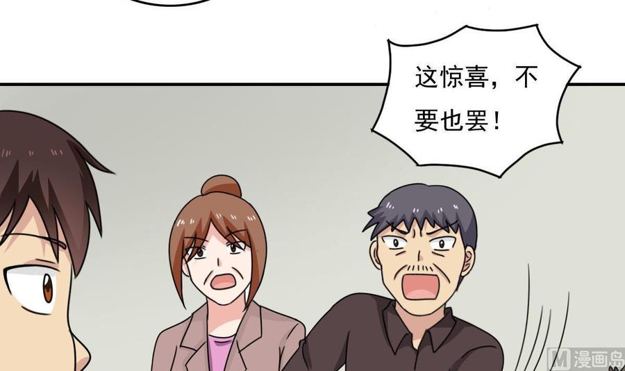 都是黑丝惹的祸 203 第203话 回家 第28页