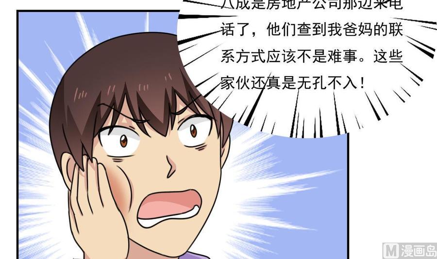 都是黑丝惹的祸 203 第203话 回家 第16页