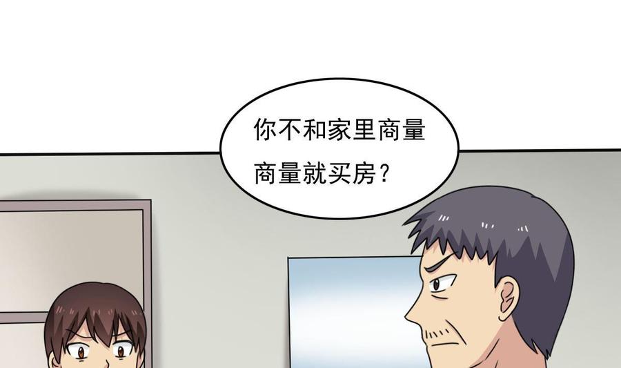 都是黑丝惹的祸 203 第203话 回家 第26页
