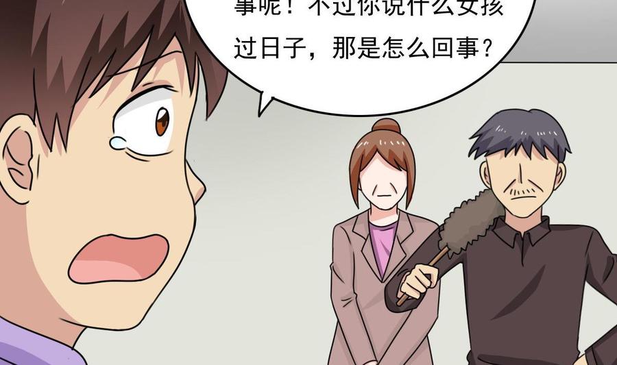 都是黑丝惹的祸 203 第203话 回家 第20页