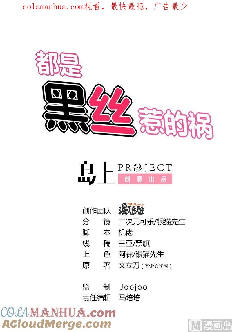 都是黑丝惹的祸 203 第203话 回家 第1页