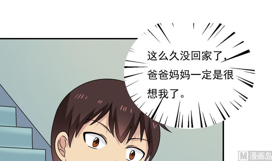 都是黑丝惹的祸 203 第203话 回家 第10页