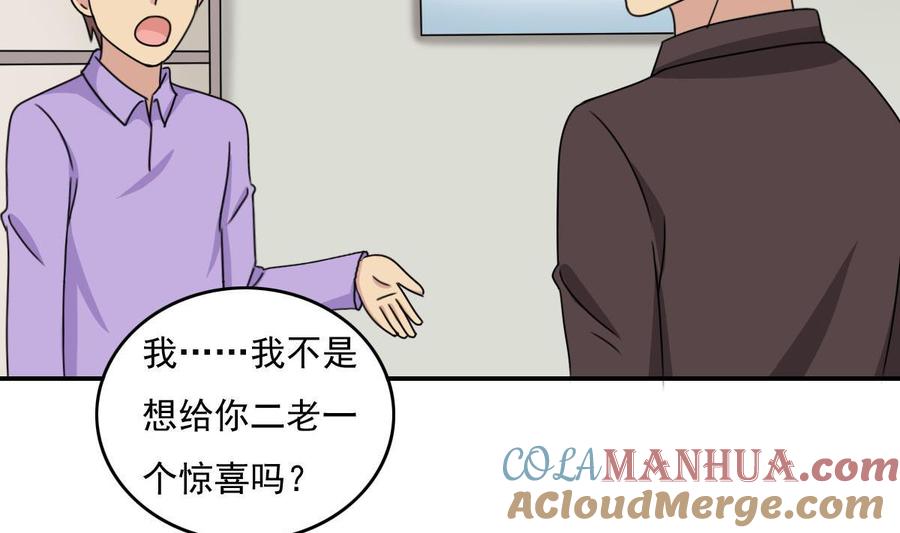 都是黑丝惹的祸 203 第203话 回家 第27页