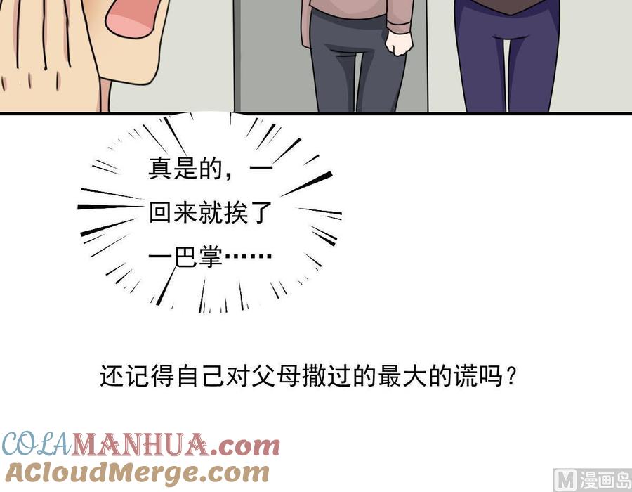 都是黑丝惹的祸 203 第203话 回家 第37页