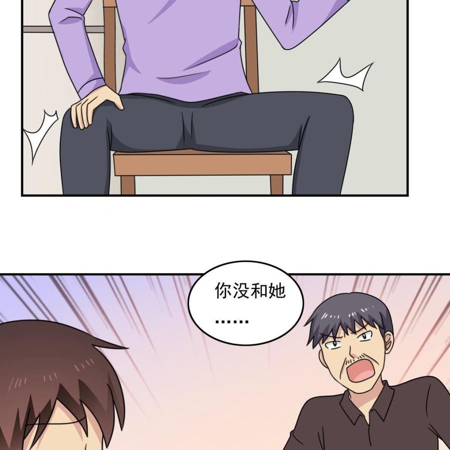 都是黑丝惹的祸 203 第203话 回家 第24页