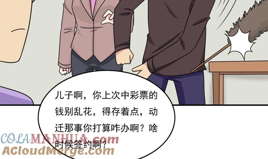 都是黑丝惹的祸 203 第203话 回家 第29页